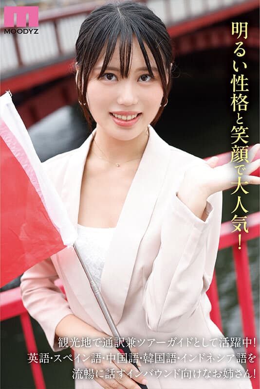 Do you like beautiful women？ 5か国語以上を話せる美スタイル現役通訳 国仲ありな AV Debut！