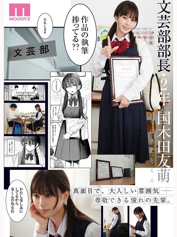 シリーズ累計8万DL超えの人気作を実写化！！ 国木田先輩のかくしごと―実写版― 文芸部の先輩が隠れて書いてた官能小説を盗み見てしまい成り行きでセックスしてしまった。 天宮花南