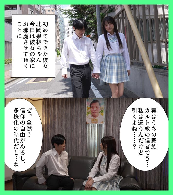 嫌っていたカルト教団の教祖に彼女が洗脳されて寝取られた 北岡果林