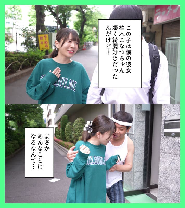 綺麗好きだった僕の彼女は悪臭漂うゴミ部屋で中年おやじに中出しされまくってボロボロに汚された 柏木こなつ