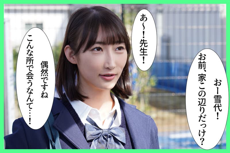 教え子のJ系が隣に引っ越してきた！？勝手に家に上がり込んできて僕を誘惑してくる… 雪代美鳳