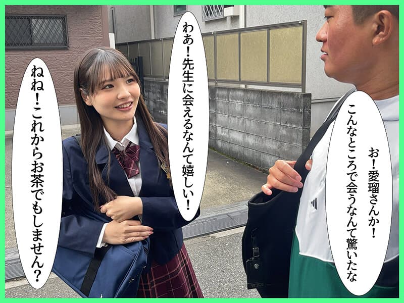 メチャクチャ可愛い生徒に誘われて断り切れずにラブホで中出ししまくった 教師として生徒には絶対手を出さないと誓っていたのに… 佐藤愛瑠