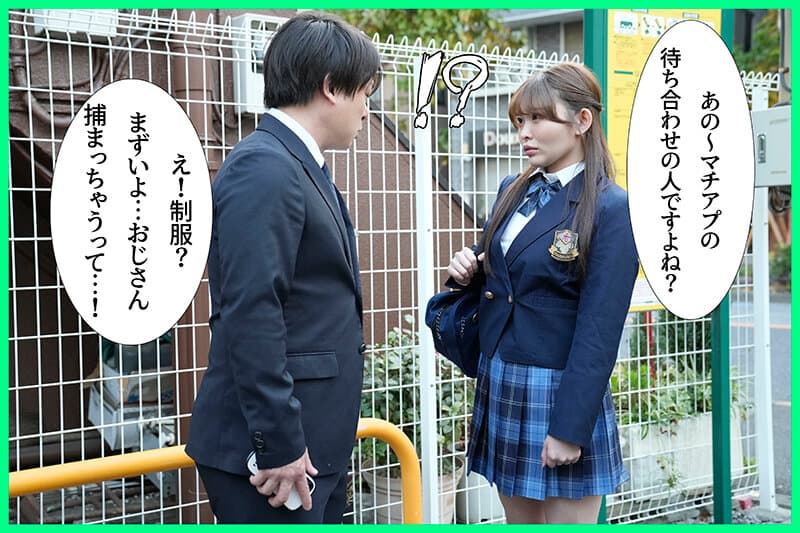 マチアプでJDと待ち合わせしたつもりがJ系が来た 捕まりたくないけど欲望に負けて中出しSEX！！ 瀬戸ひなこ