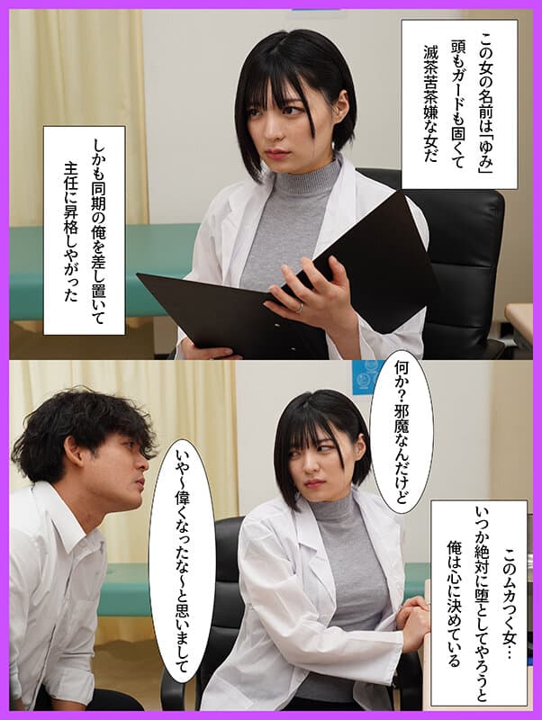 難攻不落のガードつよつよ人妻薬剤師 精神年齢低いザコザコ同期に堕とされ生ハメ生中出し 虹村ゆみ