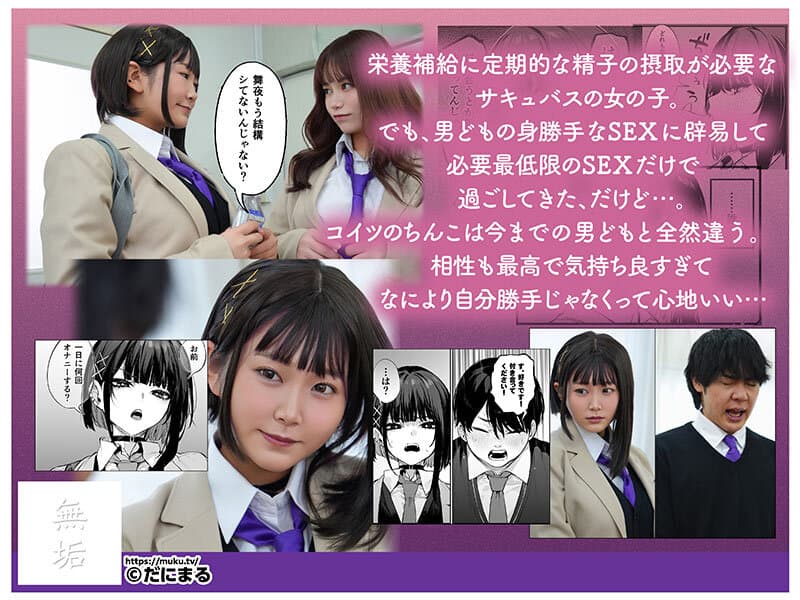 これはただの食事だからっ！ 陰キャだけどち〇この具合は超最高 精子が主食のサキュバス美少女が最高のち〇こに出会って、中出し三昧で精液搾精しまくりヤリまくり。 姫咲はな