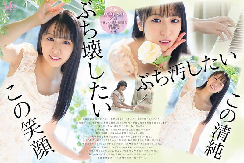 親に逆らうことなど一度もなかった美少女が自らの意思でAV出演 箱入りお嬢様の中に21年間、封印されていたいびつな性的妄想が爆発 憧れ続けた被虐プレイに涙目で歓喜のマゾアクメ 真宮しおり