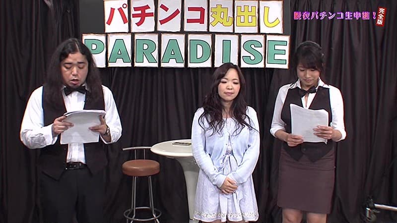 脱衣パチンコ生中継完全版～激アツリーチでマン濡れ連チャン