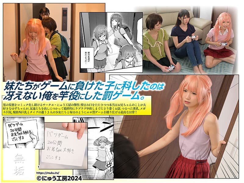 オレを罰ゲームのネタにするな！（しろ！）EX つるぺた生意気な妹が友達の巨尻メガネちゃんとおっとり規格外巨乳ちゃんと3人で俺の身体をエロい罰ゲームのネタにする天国のような世界線が存在した 神村さつき 希咲那奈 福原みな