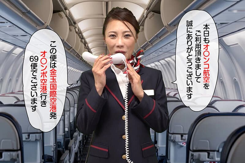 お仕事淫語 CA客室乗務員 多田有花