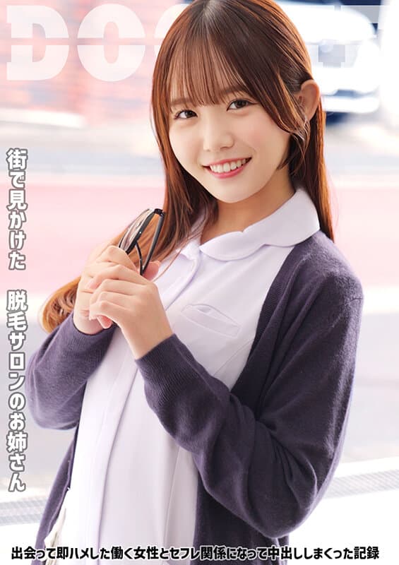 脱毛サロンのお姉さん 出会って即ハメした働く女性とセフレ関係になって中出ししまくった記録