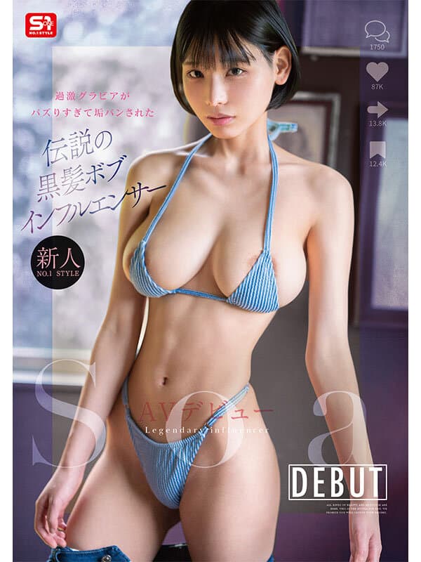 新人NO.1 STYLE 過激グラビアがバズりすぎて垢バンされた 伝説の黒髪ボブインフルエンサー Soa AVデビュー