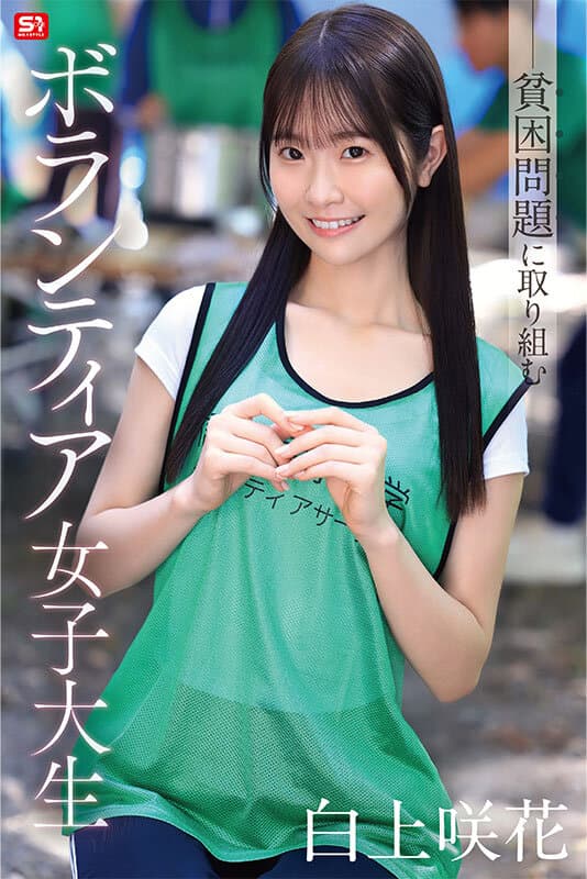 貧困問題に取り組むボランティア女子大生、支援先で性被害も体験しちゃう！ 白上咲花