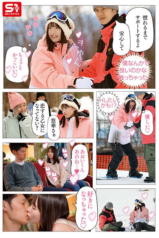 スノボしか取り柄のない俺が滑りと密着レッスンでガチで可愛い女友達を欲しがり淫乱ビッチにさせちゃった！ゲレンデの発情マジック 村上悠華