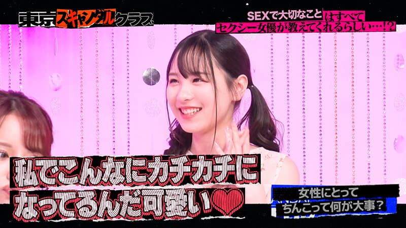 ＃11 SEXで大切なことはすべてセクシー女優が教えてくれるらしい…！？【東京スキャンダルクラブ】