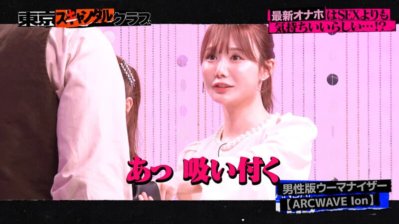 ＃14 最新オナホはSEXよりも気持ちいい…！？【東京スキャンダルクラブ】