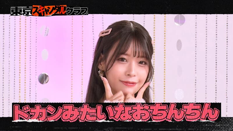 ＃41 今夜 見事エロでシンクロしたらちょっと遅めのお年玉がもらえるらしい…！？【東京スキャンダルクラブ】