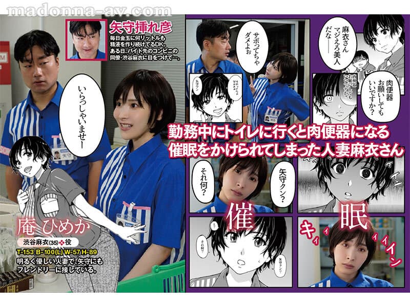 原作:師走の翁 人妻催●コンビニ肉便器 カルト的人気同人作品が ついに完全実写化！！ 巨乳妻を常識改変！！ 職場限定オナホとして 公衆便所肉穴に特別採用！！ 庵ひめか