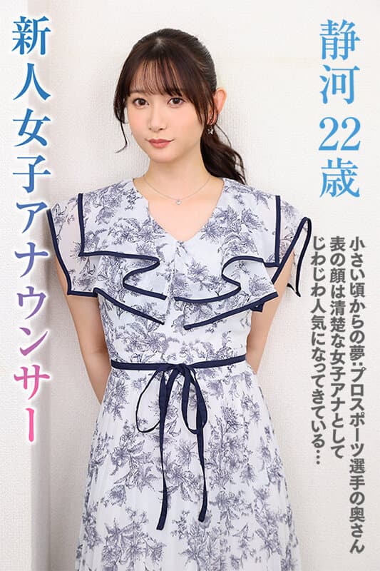 【VR】【8K VR】一流スポーツ選手の玉の輿を虎視眈々と狙う、男性人気No.1女子アナウンサーと情熱的に絡み合う夜通し性交 静河