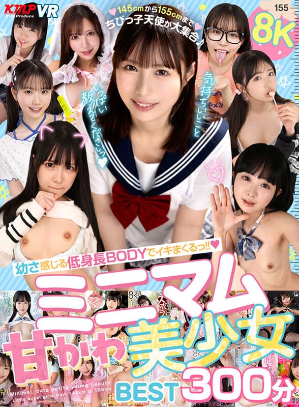 【VR】幼さ感じる低身長BODYでイキまくるっ！！8Kミニマム甘かわ美少女BEST300分