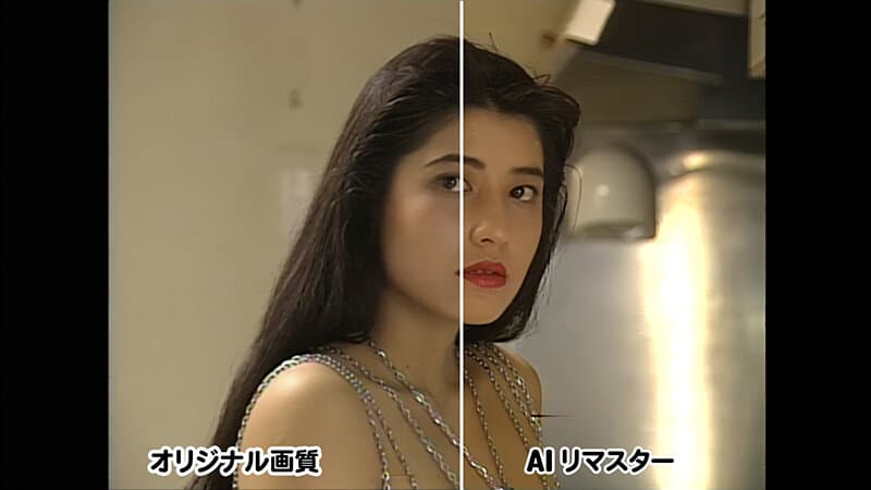 【AIリマスター版】肉弾パワー・ボム 西野美緒