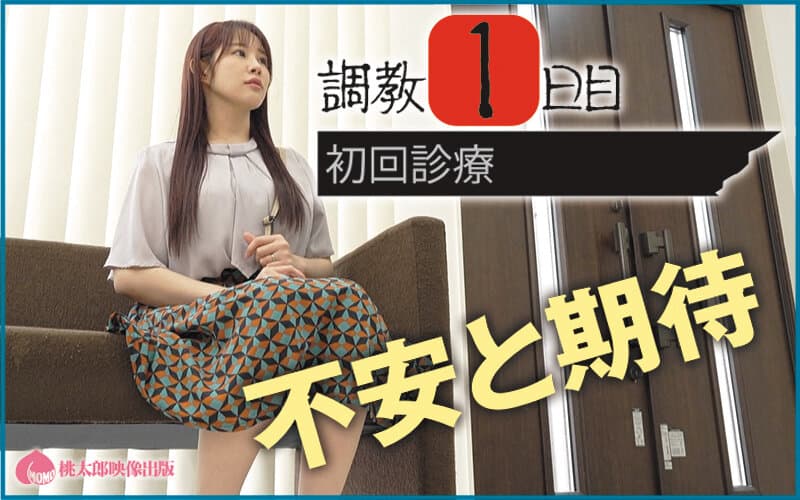 コレクター 美人妻に付け入る極悪変態医師たち 自尊心を打ち砕かれ快楽調教を受け入れるまでの7日間 二羽紗愛