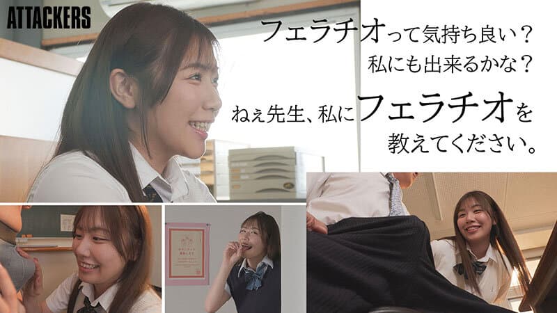 先生、放課後フェラチオ教えてください。 七海那美